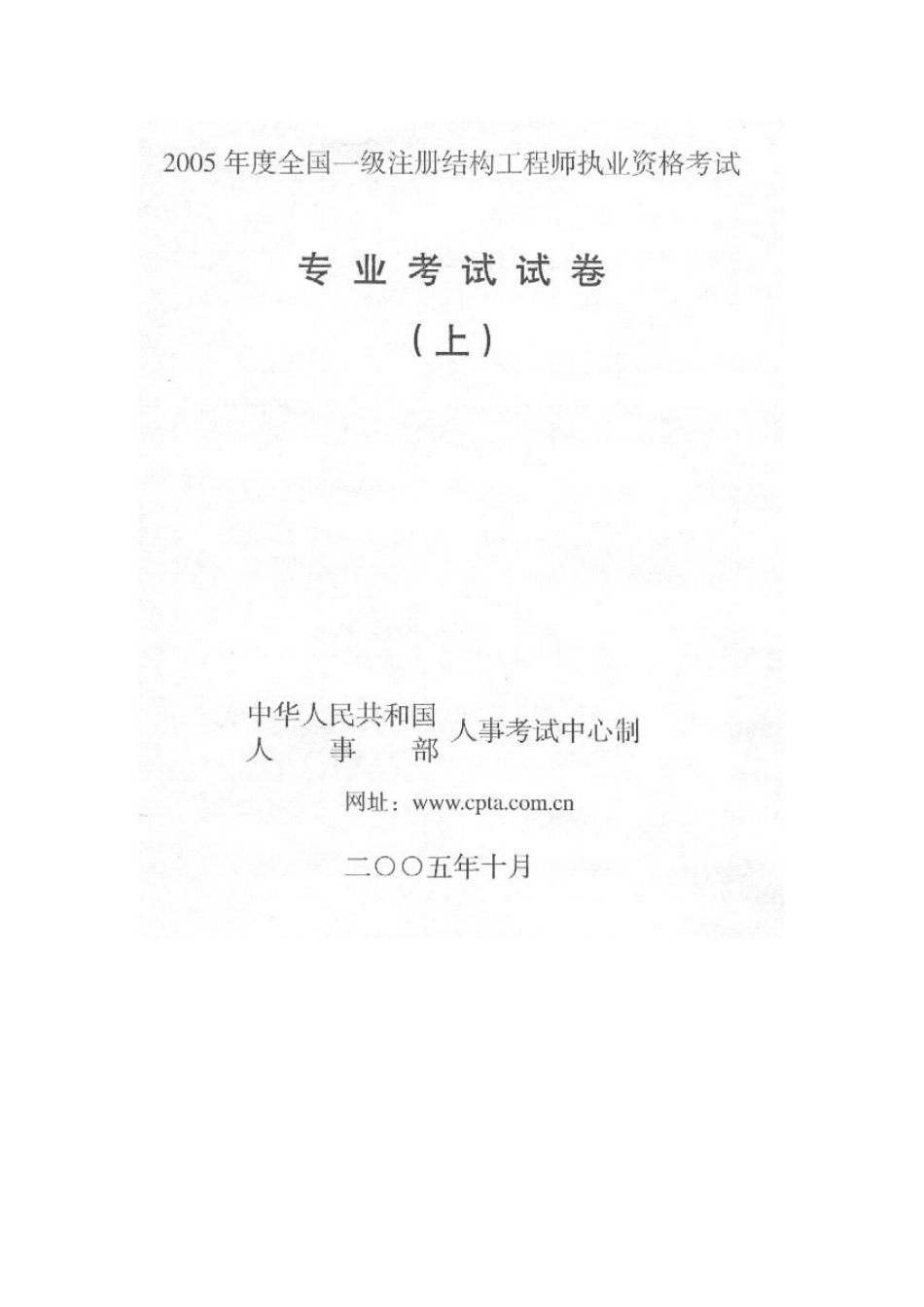 2023年一级注册结构工程师资格考试专业试卷_第1页
