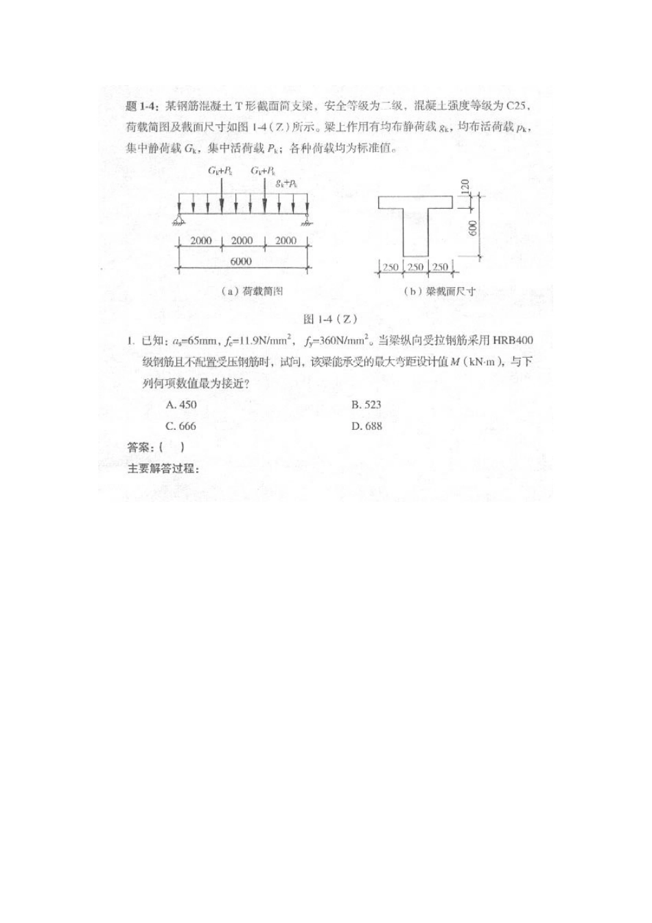 2023年一级注册结构工程师资格考试专业试卷_第3页
