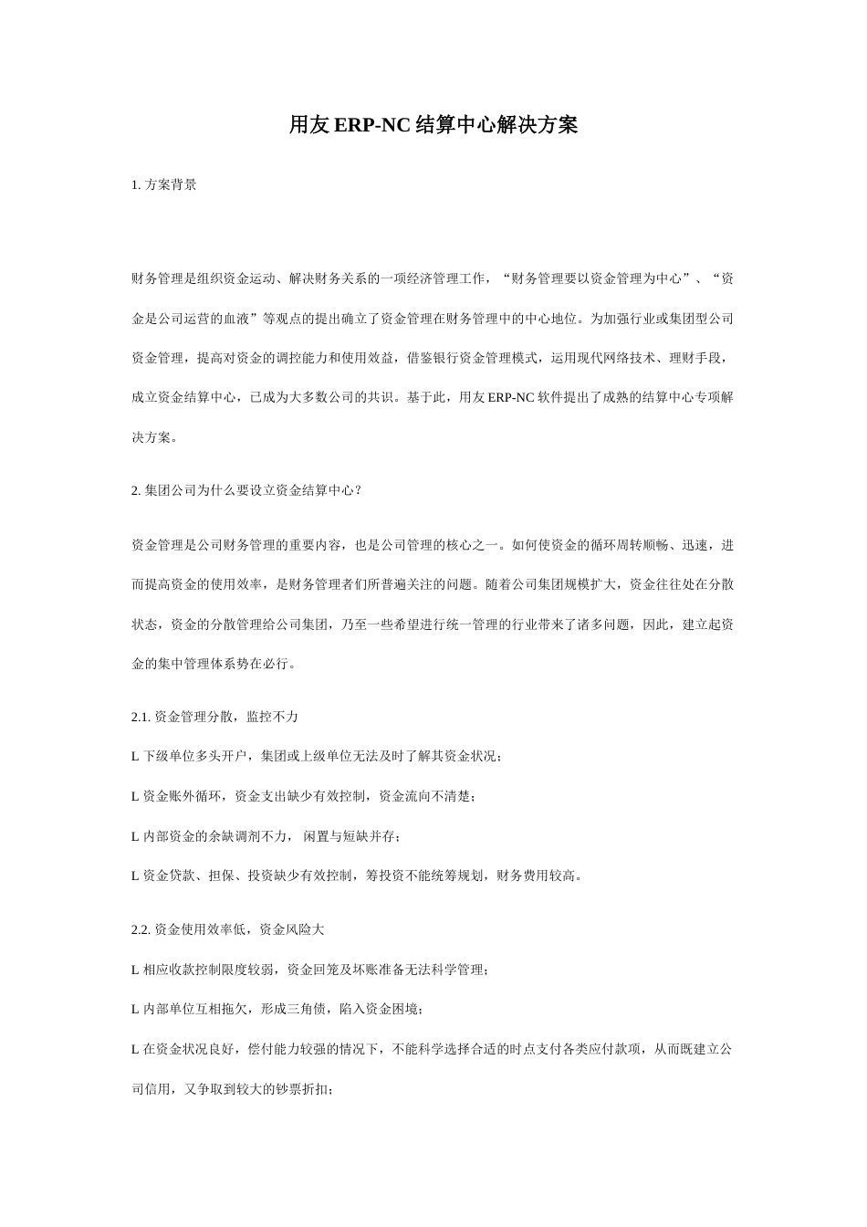 用友ERPNC结算中心解决方案_第1页