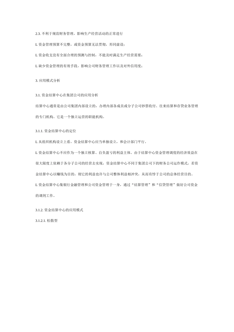 用友ERPNC结算中心解决方案_第2页