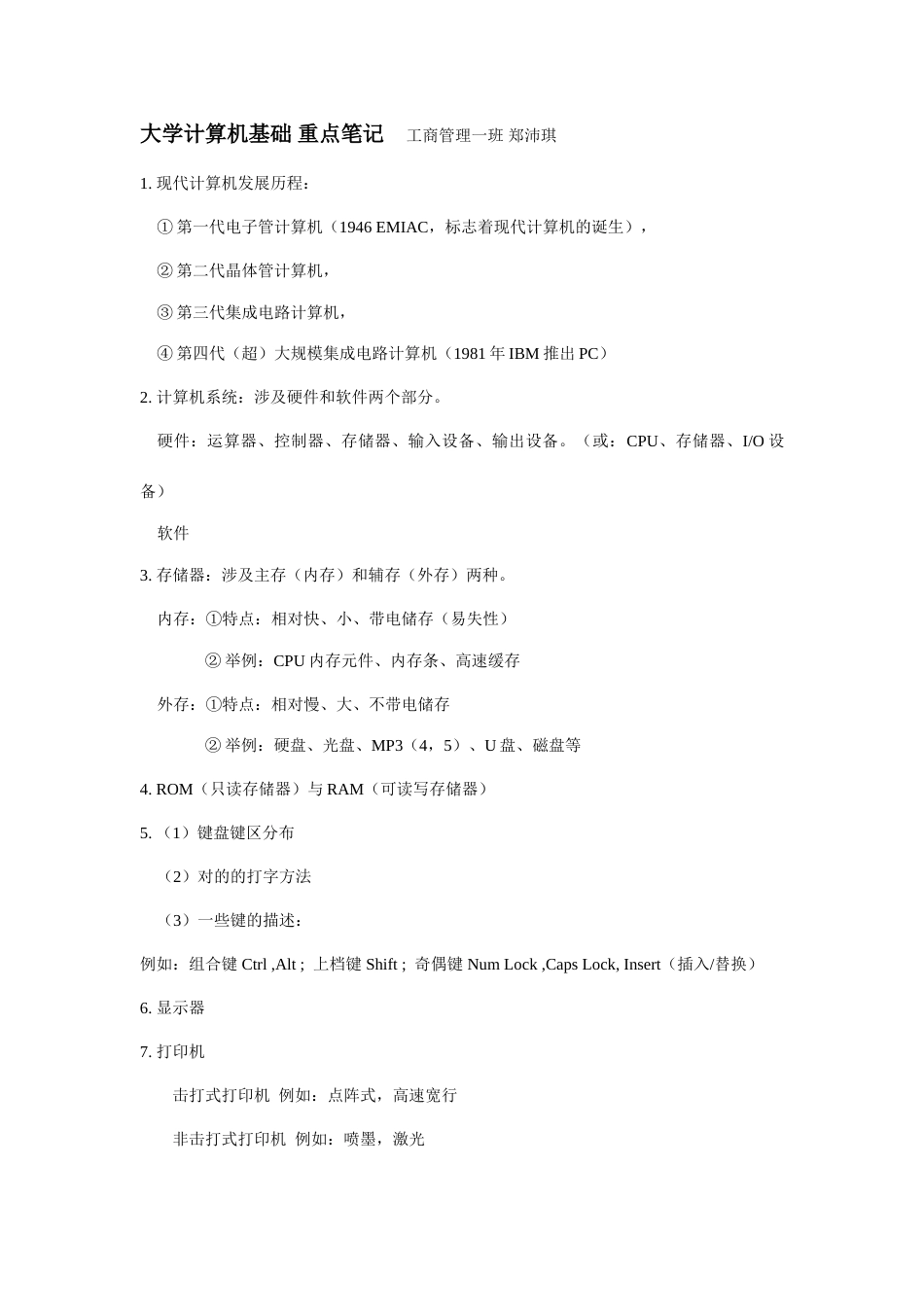 大学计算机基础重点笔记_第1页