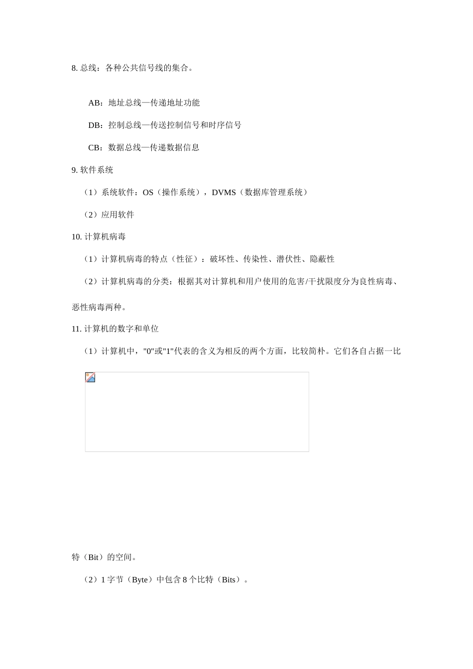 大学计算机基础重点笔记_第2页
