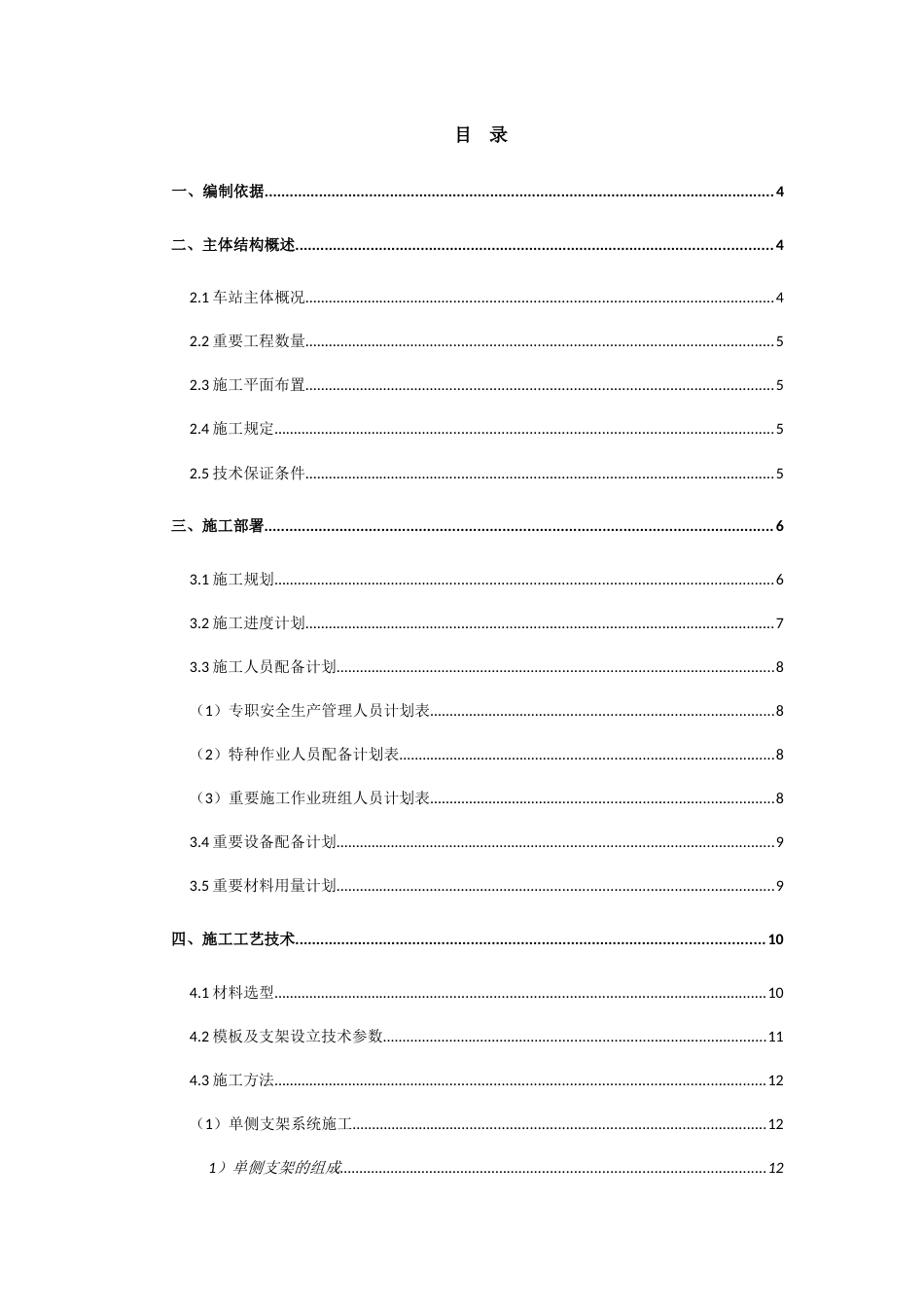 地铁车站高支模施工专项方案_第1页