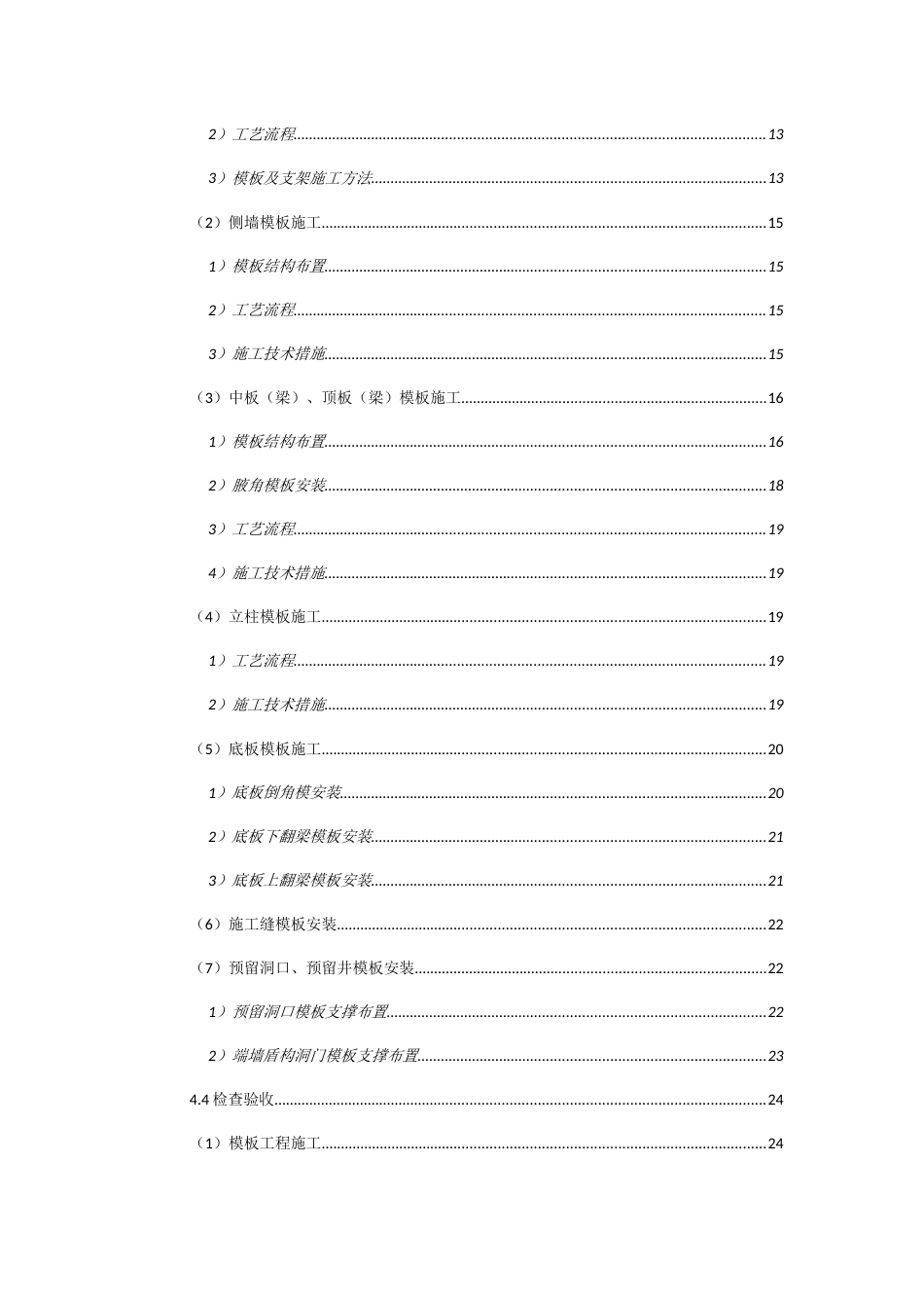 地铁车站高支模施工专项方案_第2页