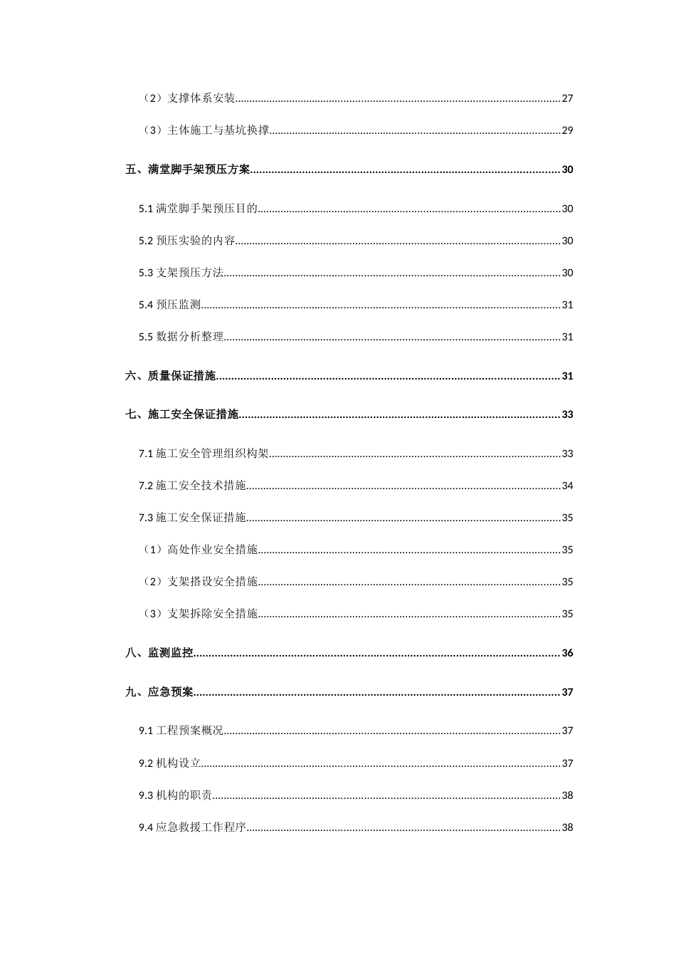 地铁车站高支模施工专项方案_第3页