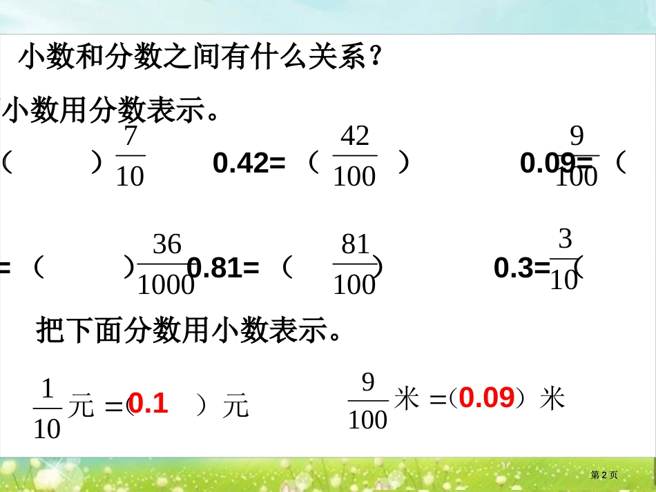 小数的计数市公开课金奖市赛课一等奖课件_第2页