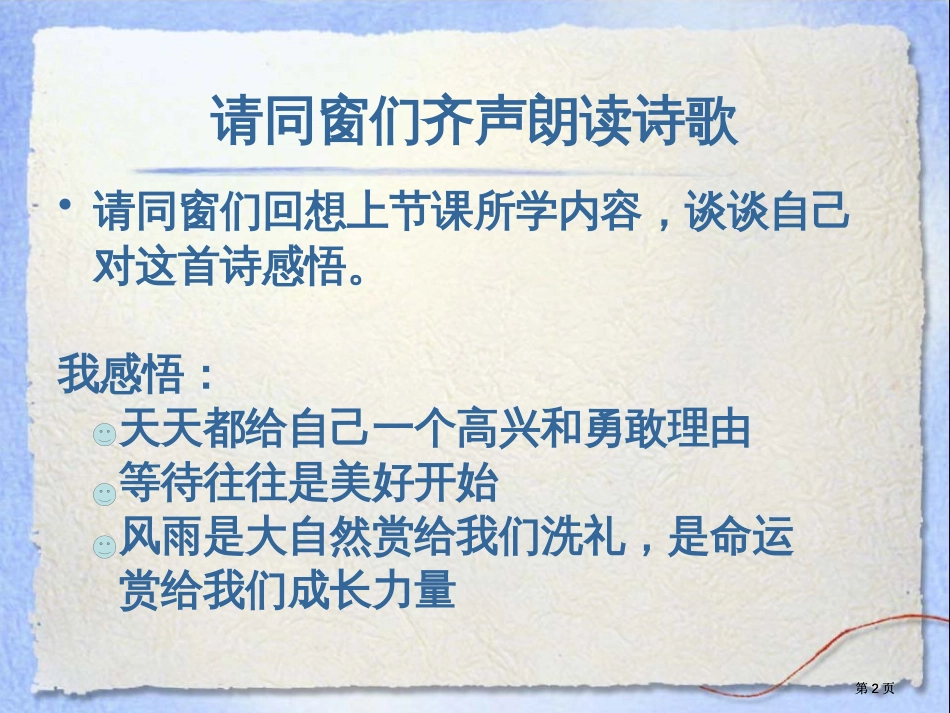 请同学们齐声朗诵诗歌市公开课金奖市赛课一等奖课件_第2页