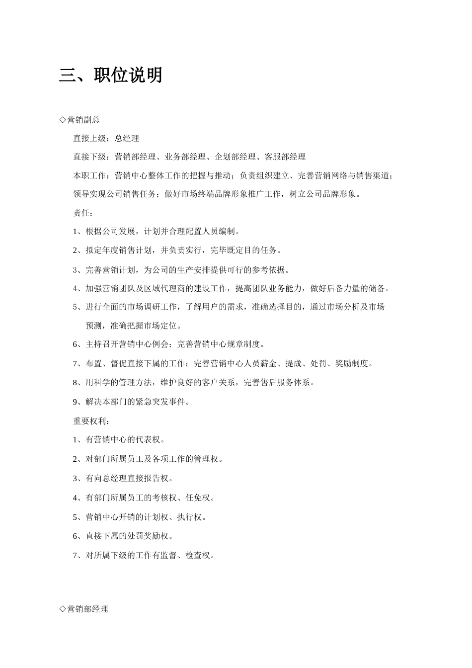 营销中心管理制度_第3页