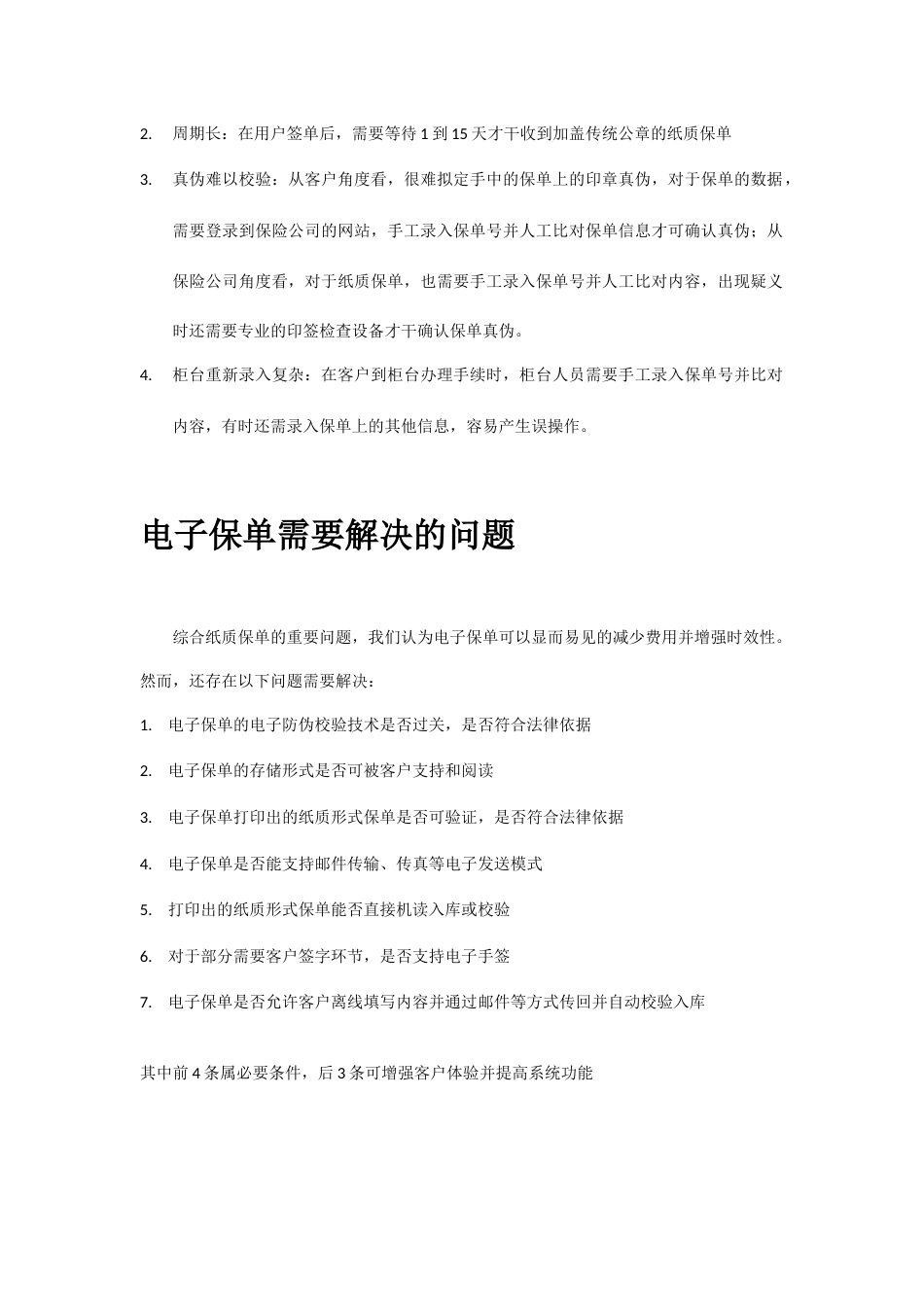 电子保单解决方案_第3页