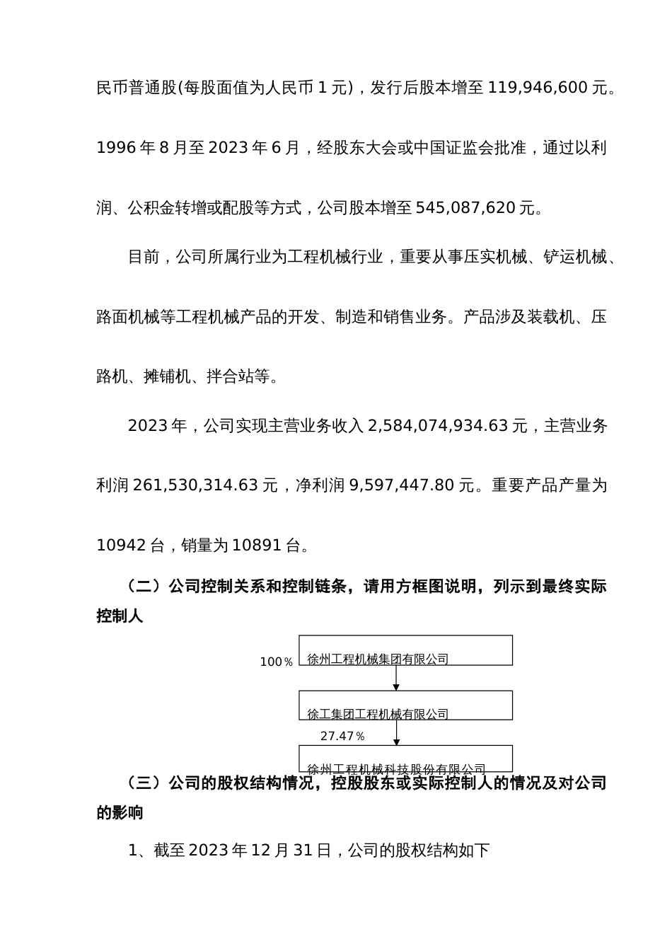 徐州工程机械科技股份有限公司_第2页