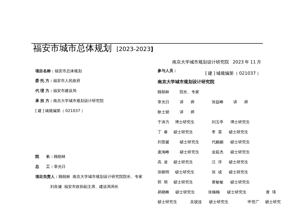 福建省福安市总体规划文本_第1页