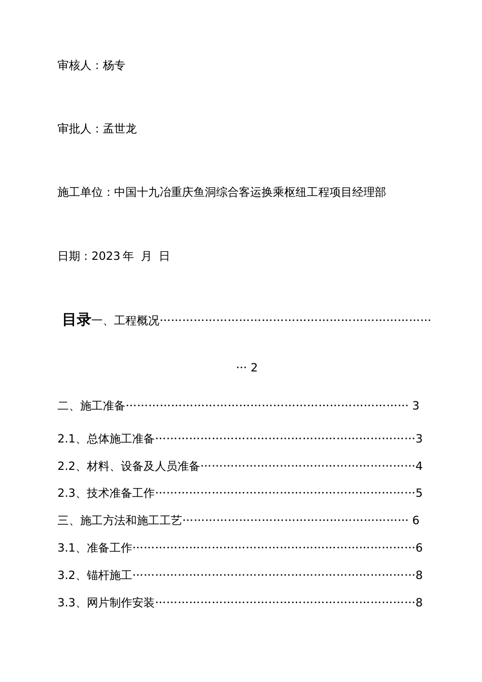 边坡挂网喷锚施工方案_第2页