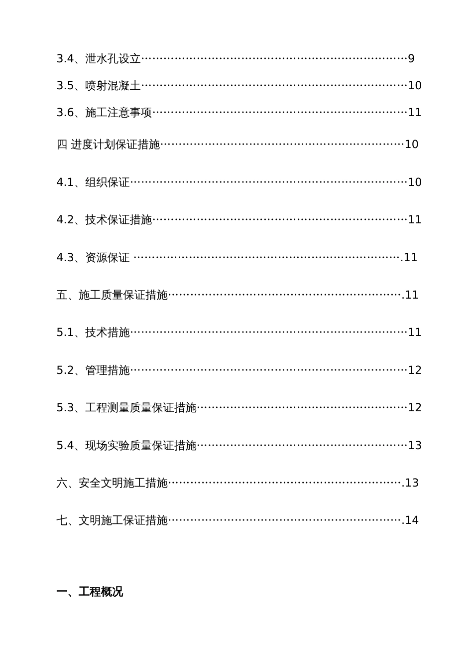 边坡挂网喷锚施工方案_第3页