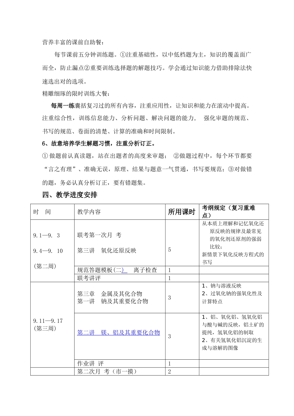 下期高三化学备课组计划_第3页