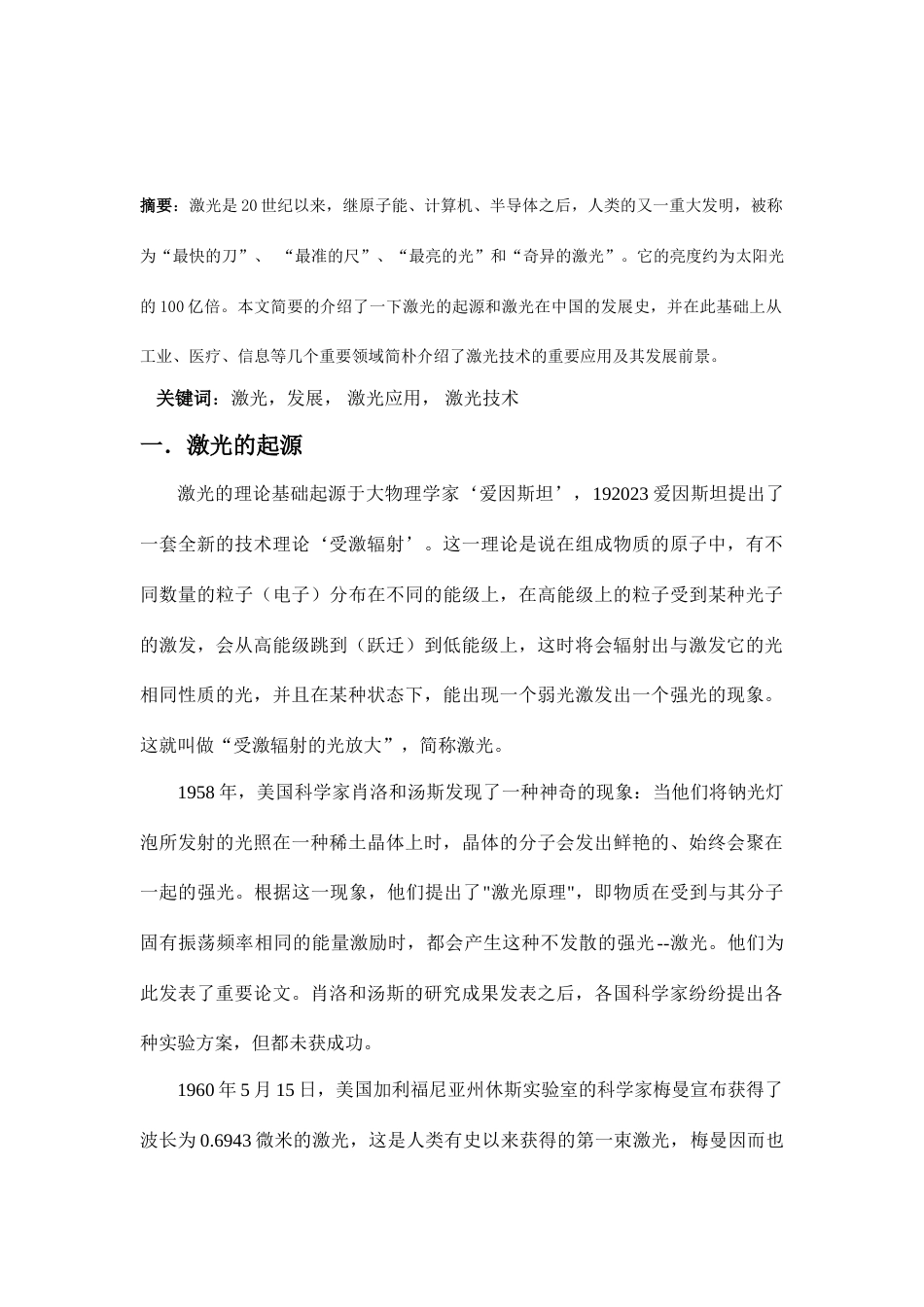 激光技术的发展和应用简介_第2页