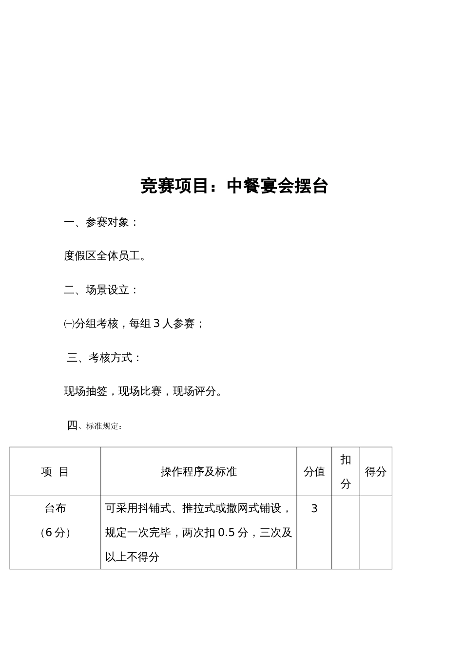 2023年中餐宴会摆台竞赛_第1页