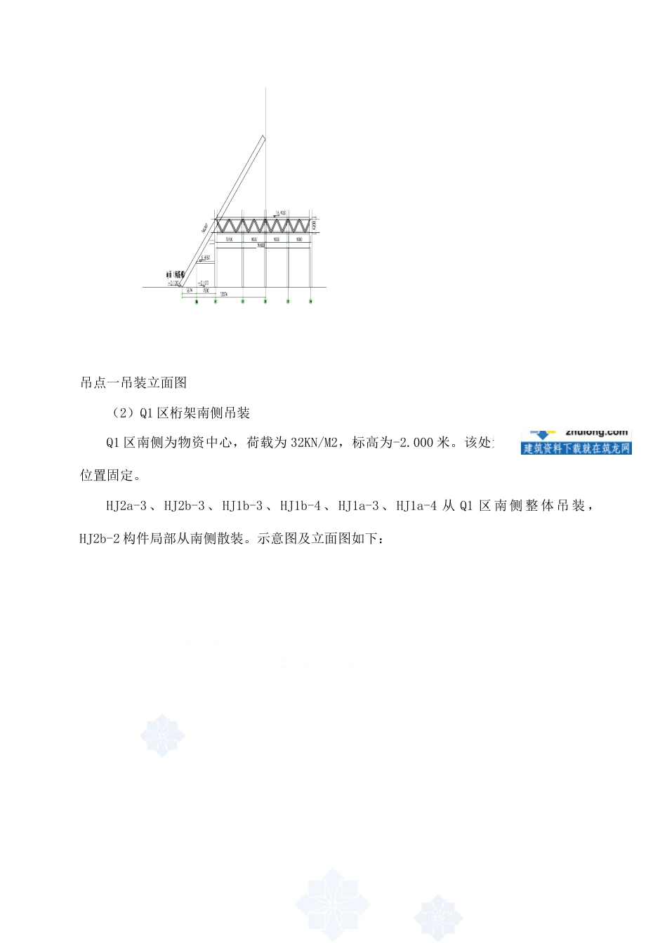 钢桁架吊装施工方案桁架吊装演示及分析_第2页