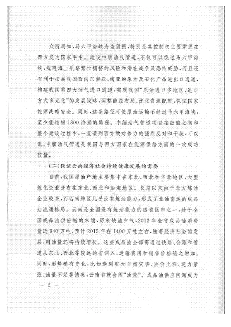 中石油云南炼油项目有关情况介绍_第3页