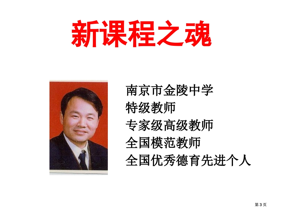 向参加本次高考研讨会的老师们学习致敬市公开课金奖市赛课一等奖课件_第3页