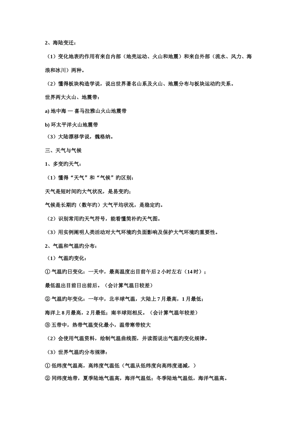 2023年人教版中考地理知识点总结_第2页