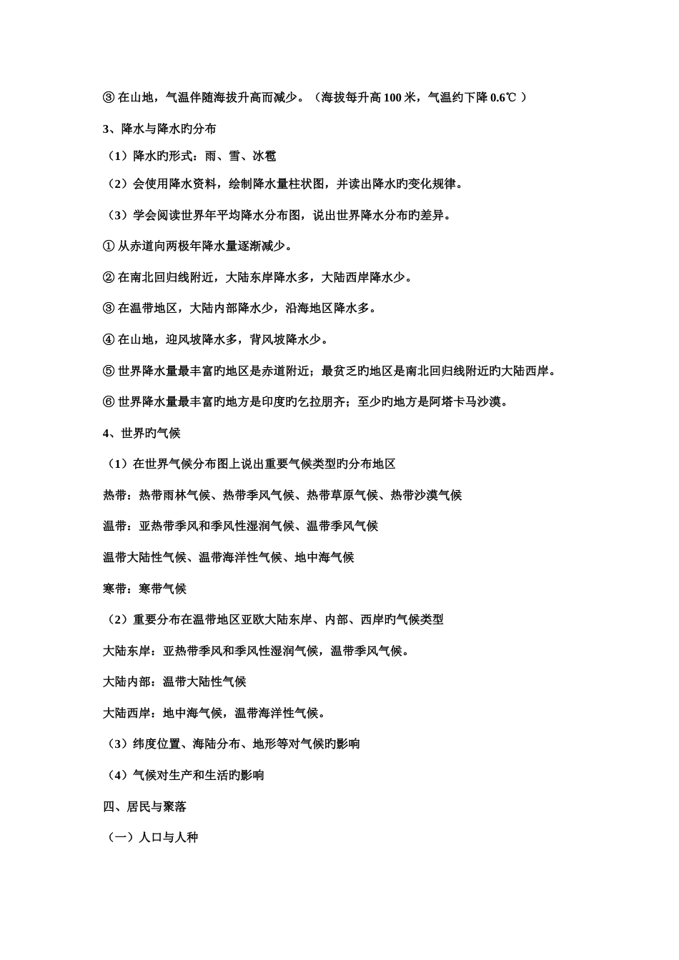 2023年人教版中考地理知识点总结_第3页
