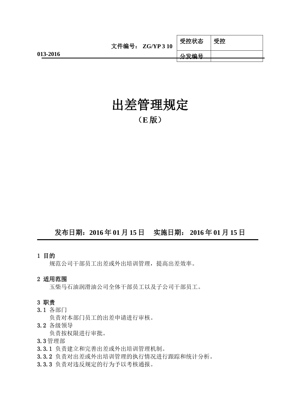 深圳广告策划公司排名出差管理规定_第1页