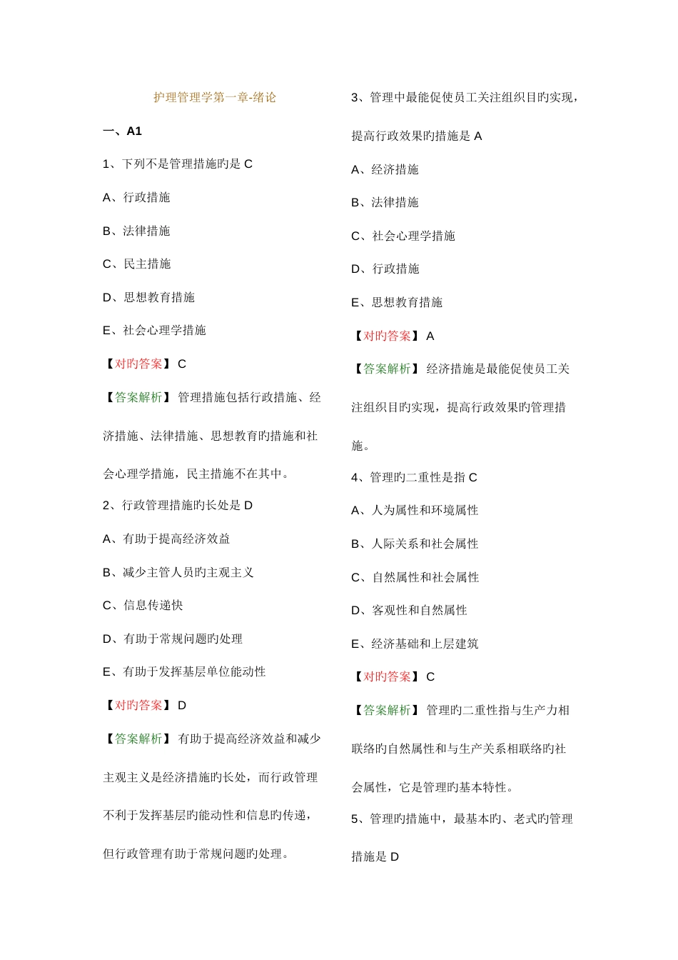 2023年主管护师相关专业知识_第1页