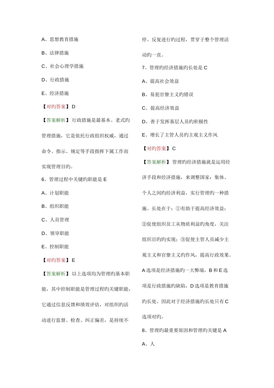 2023年主管护师相关专业知识_第2页