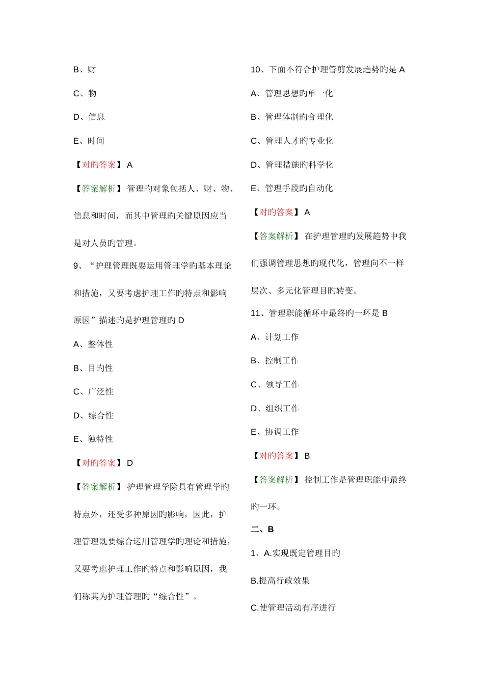 2023年主管护师相关专业知识_第3页