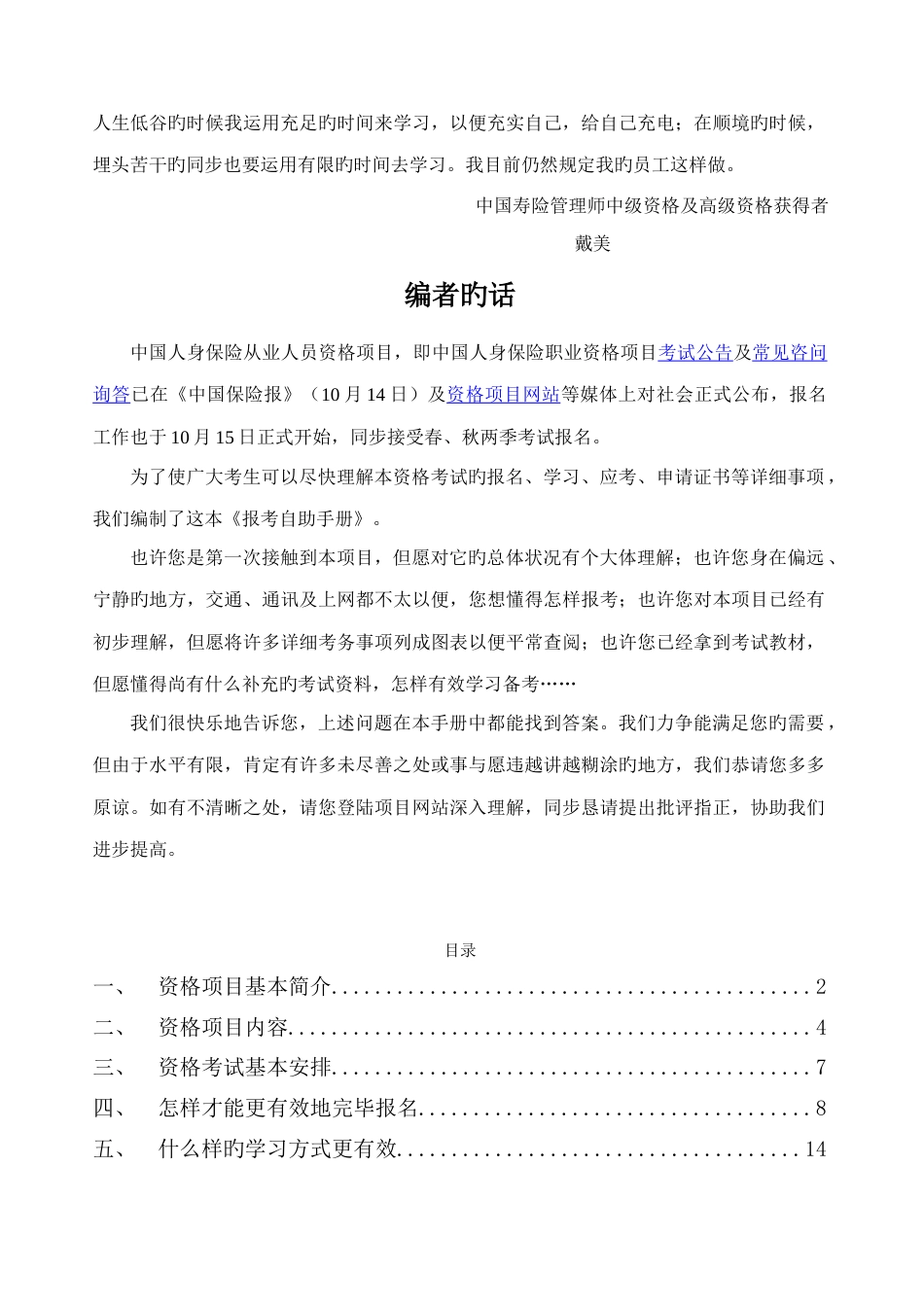 2023年中国寿险管理师中国寿险理财规划师中国员工福利规划师_第2页