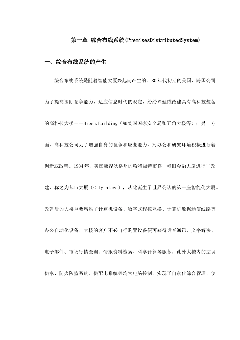 煤气公司综合布线施工组织方案_第2页