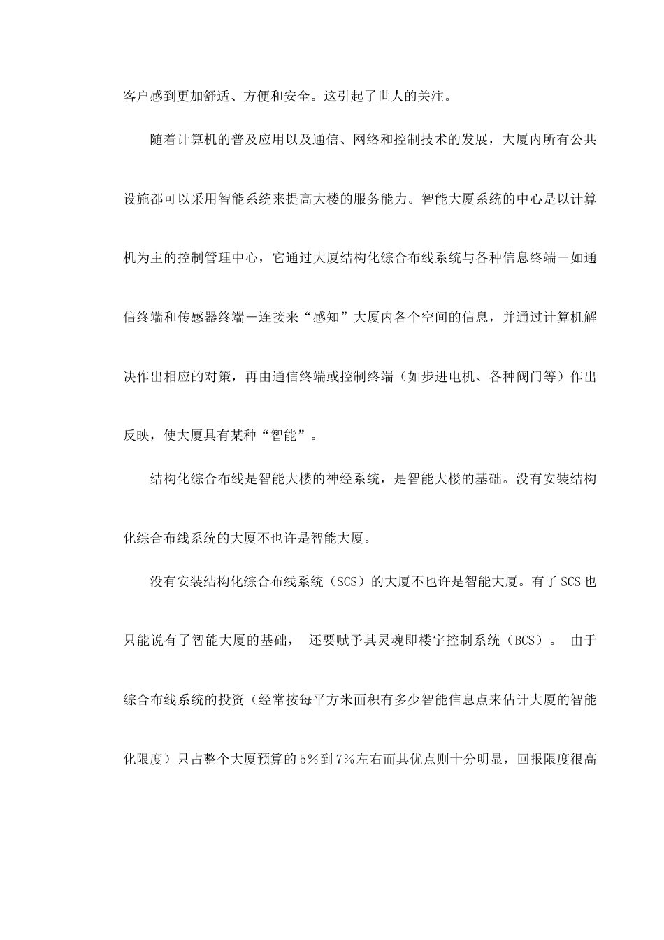 煤气公司综合布线施工组织方案_第3页