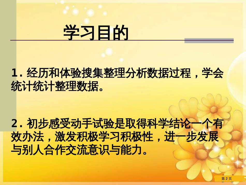 苏教版三年下统计课件市公开课金奖市赛课一等奖课件_第2页