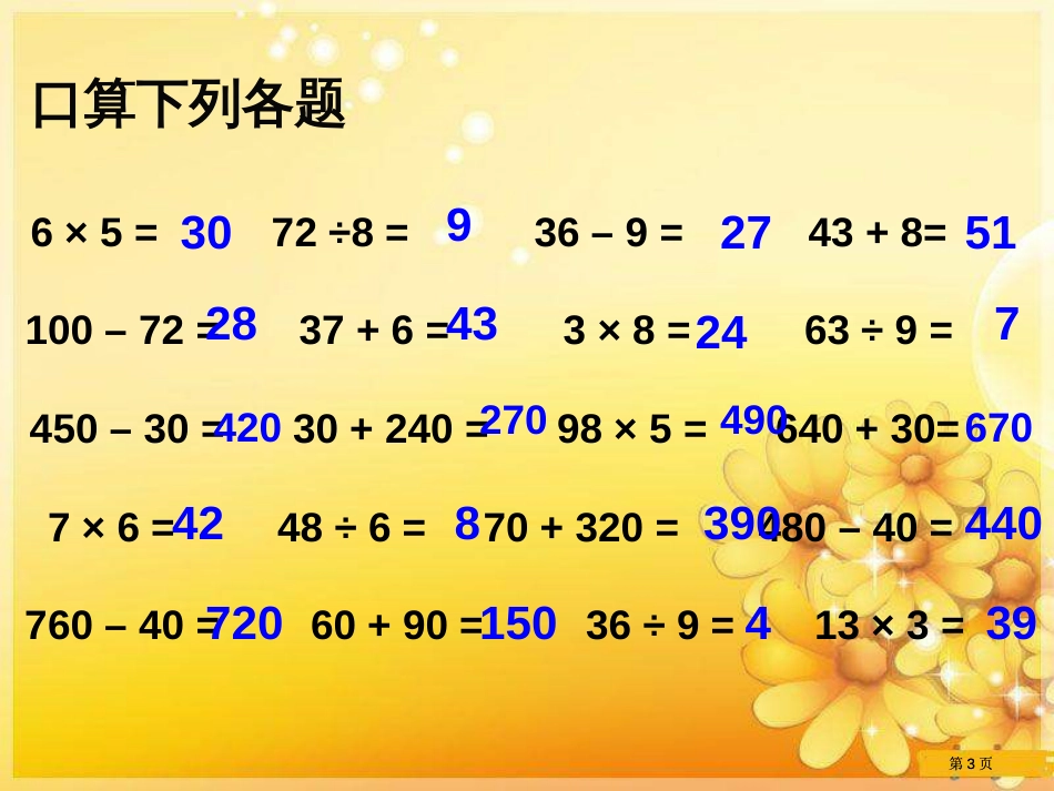 苏教版三年下统计课件市公开课金奖市赛课一等奖课件_第3页