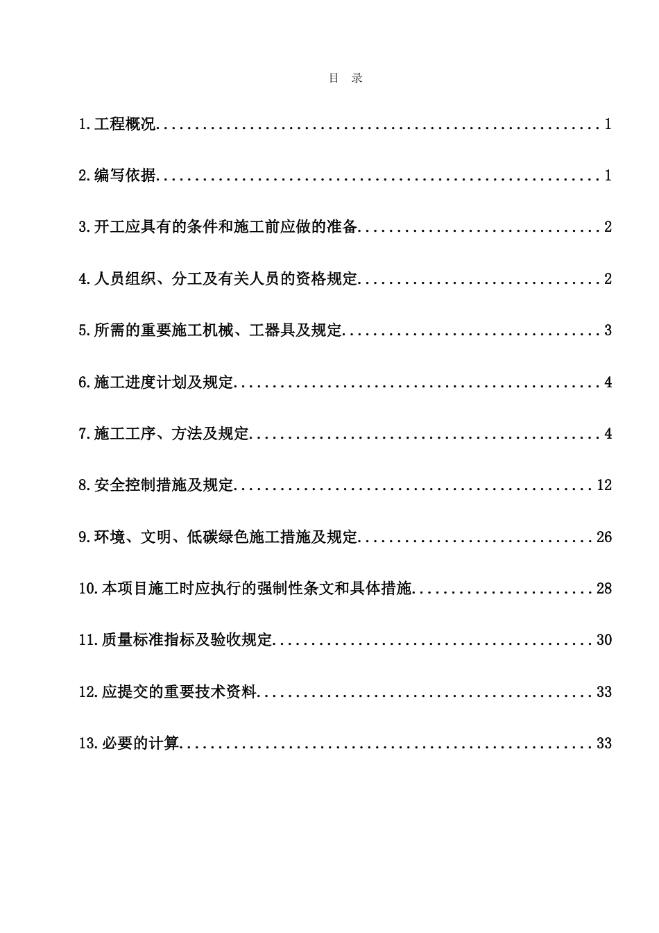 化水室外设计水箱沟道施工方案_第1页