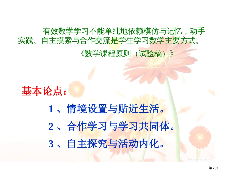 有效数学学习论谈市公开课金奖市赛课一等奖课件_第2页