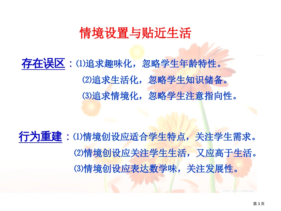 有效数学学习论谈市公开课金奖市赛课一等奖课件_第3页
