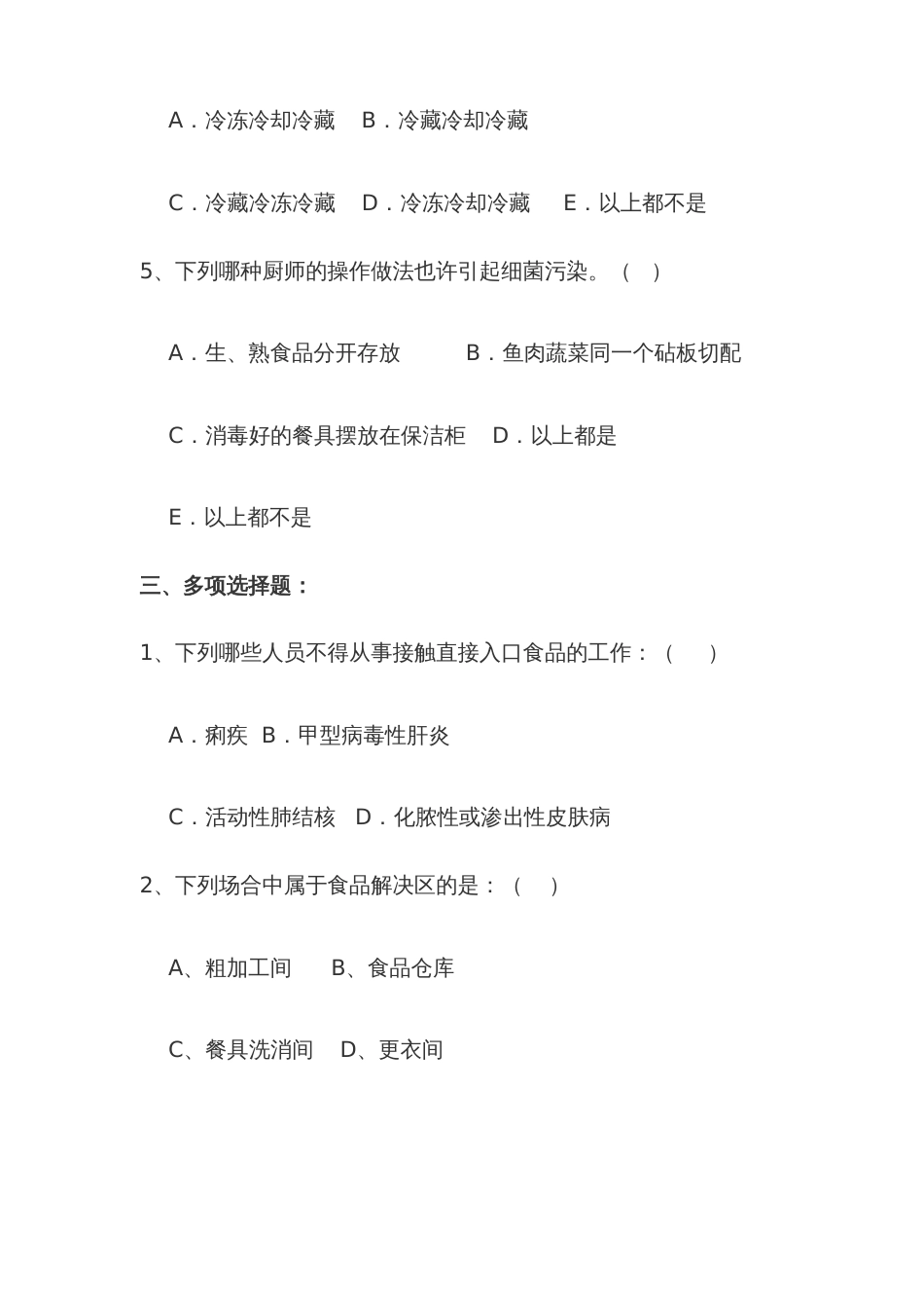 2023年幼儿园食堂人员考试及答案_第3页