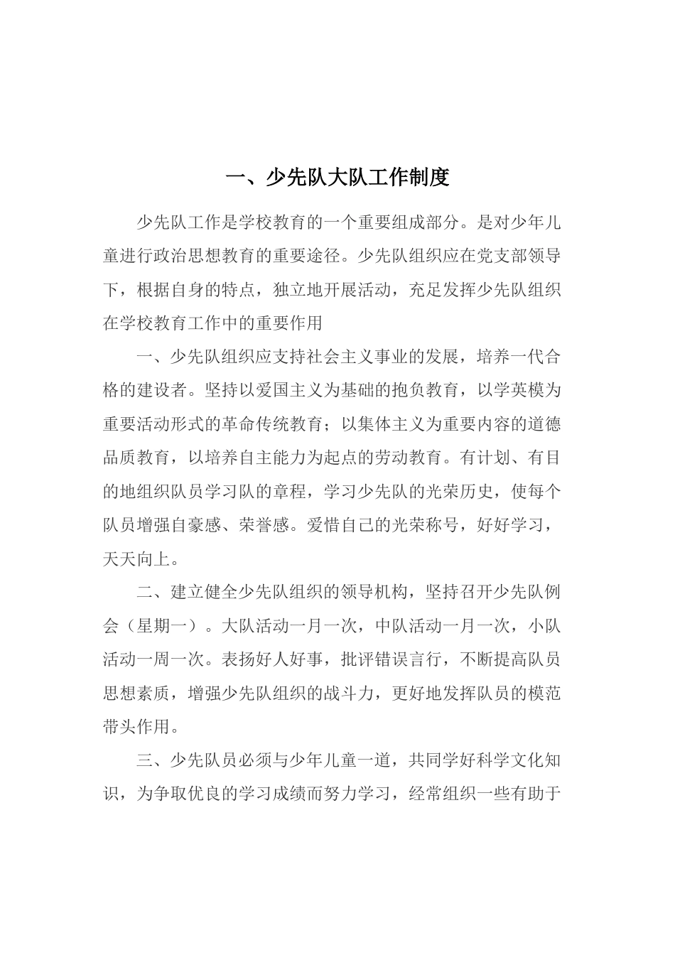 新集乡中心学校德育管理制度_第3页