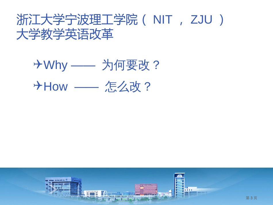 通用学术英语与大学英语教学改革市公开课金奖市赛课一等奖课件_第3页