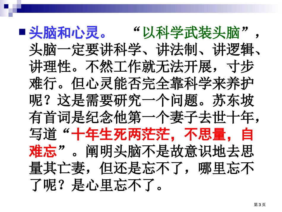 以科学武装头脑以人文养护心灵市公开课金奖市赛课一等奖课件_第3页