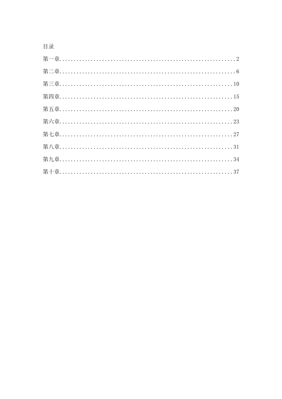 项目采购管理课后习题带答案吴守荣_第1页