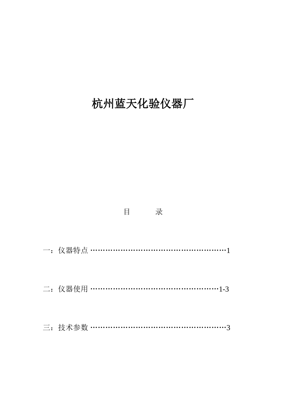 智能型干燥箱LTDE仪表控制系统使用说明书_第2页