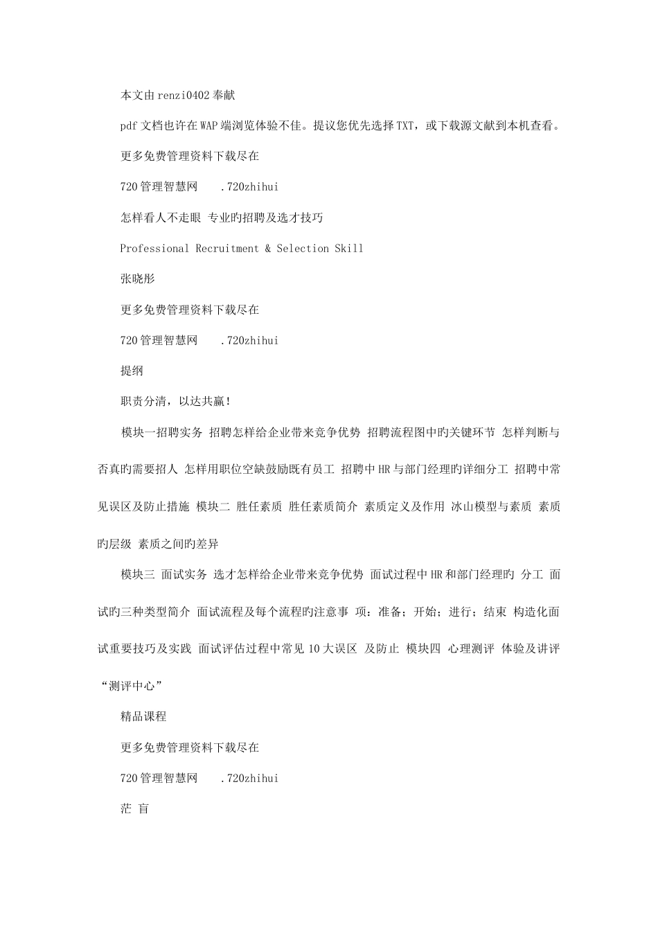 2023年面试技巧张晓彤_第1页