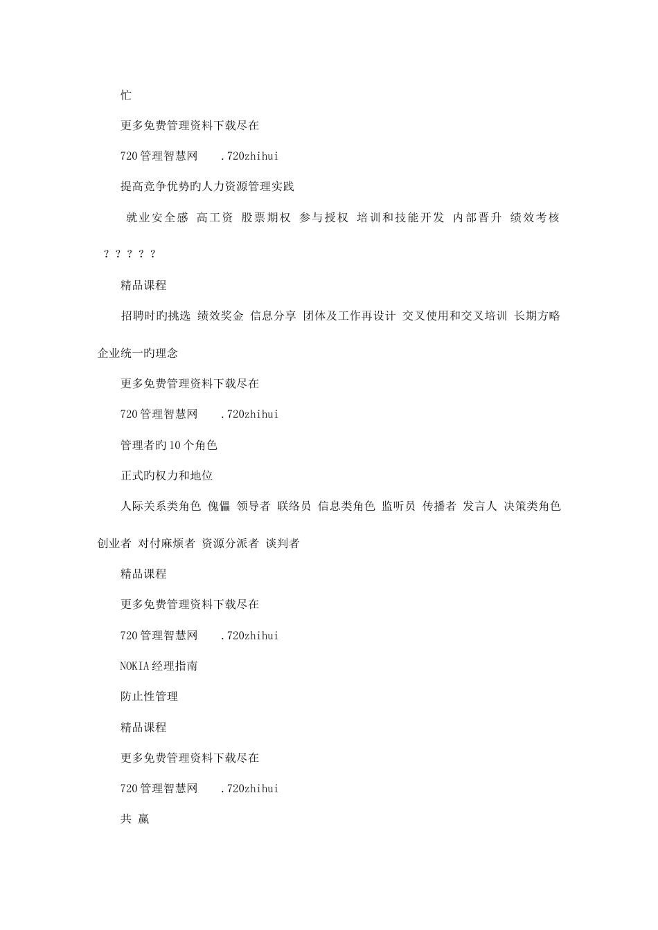 2023年面试技巧张晓彤_第2页