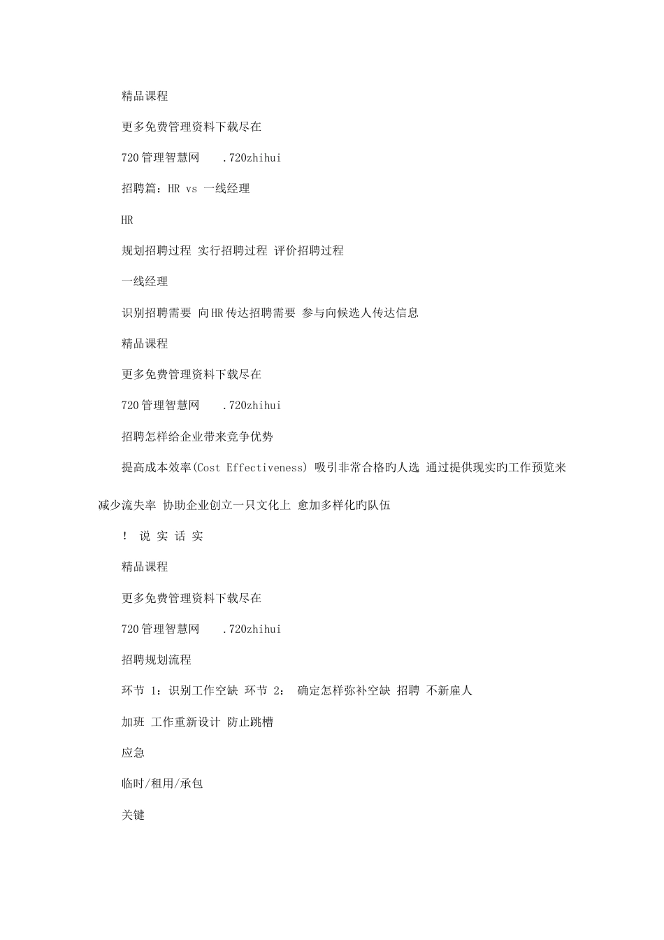 2023年面试技巧张晓彤_第3页