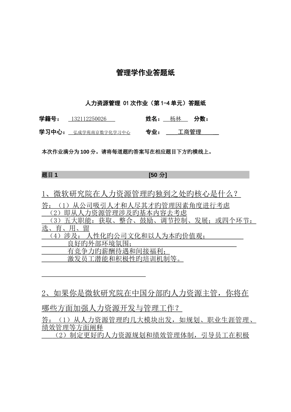 人力资源管理-01_第1页