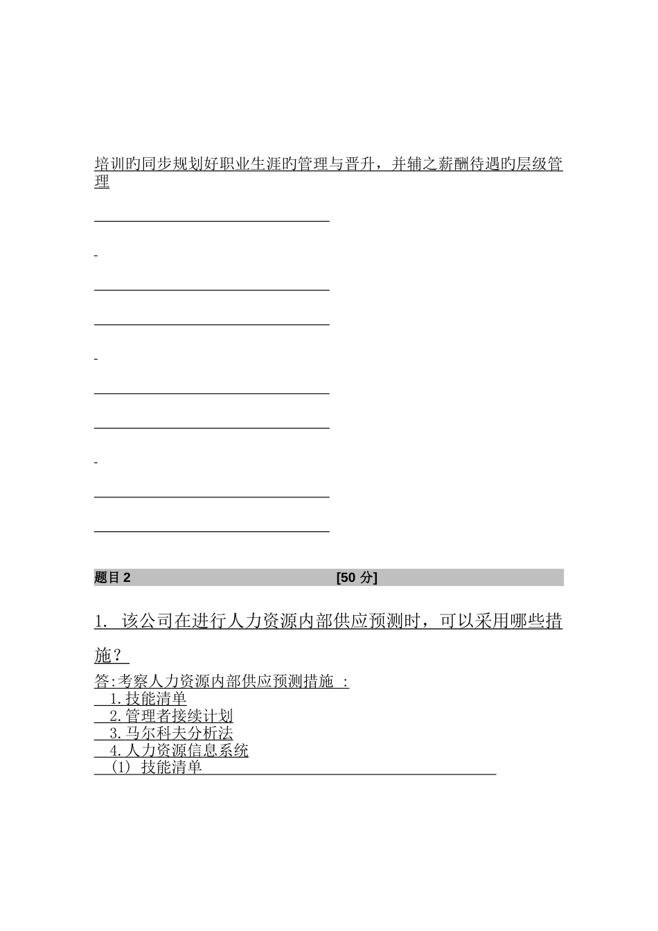 人力资源管理-01_第2页
