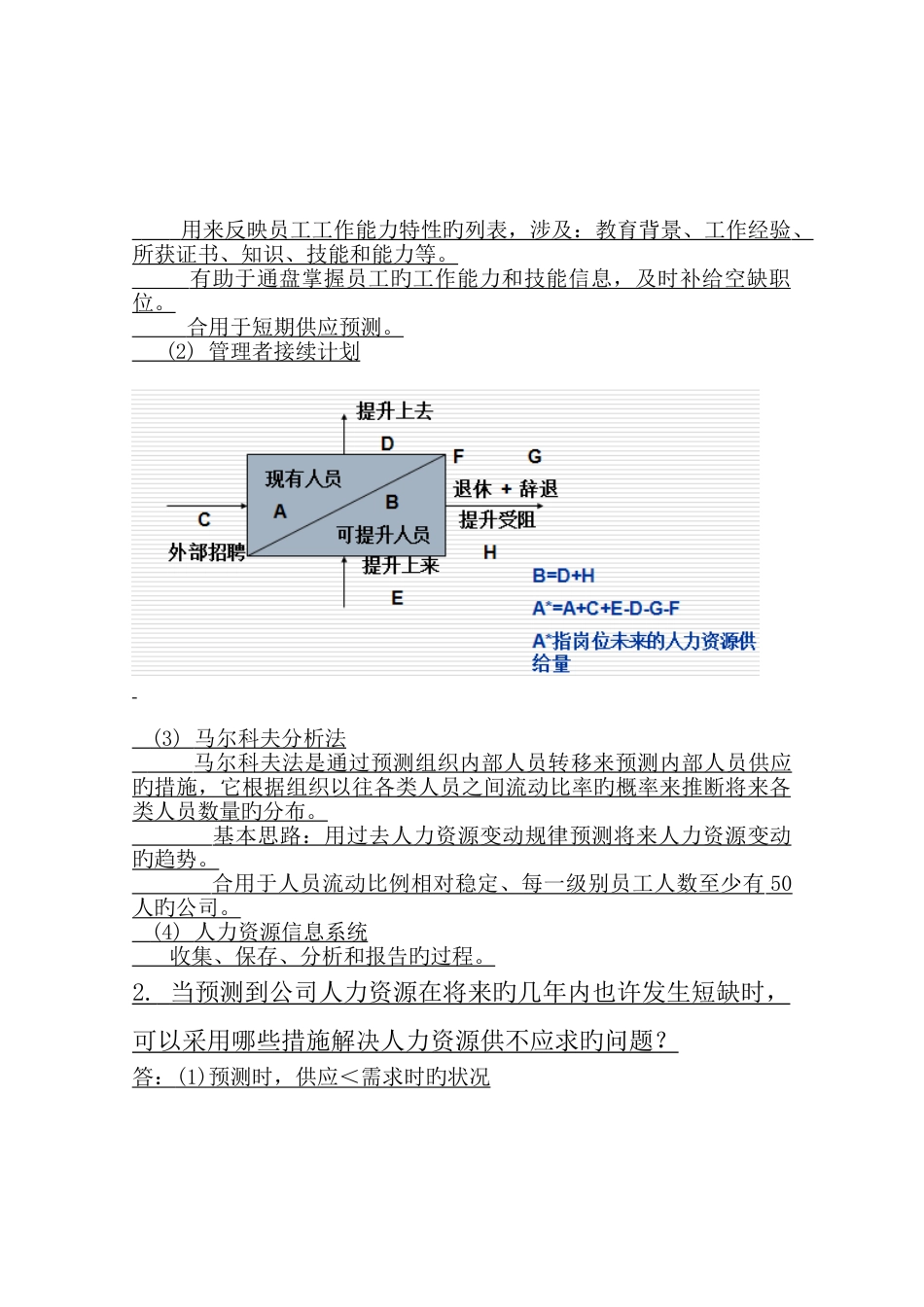 人力资源管理-01_第3页