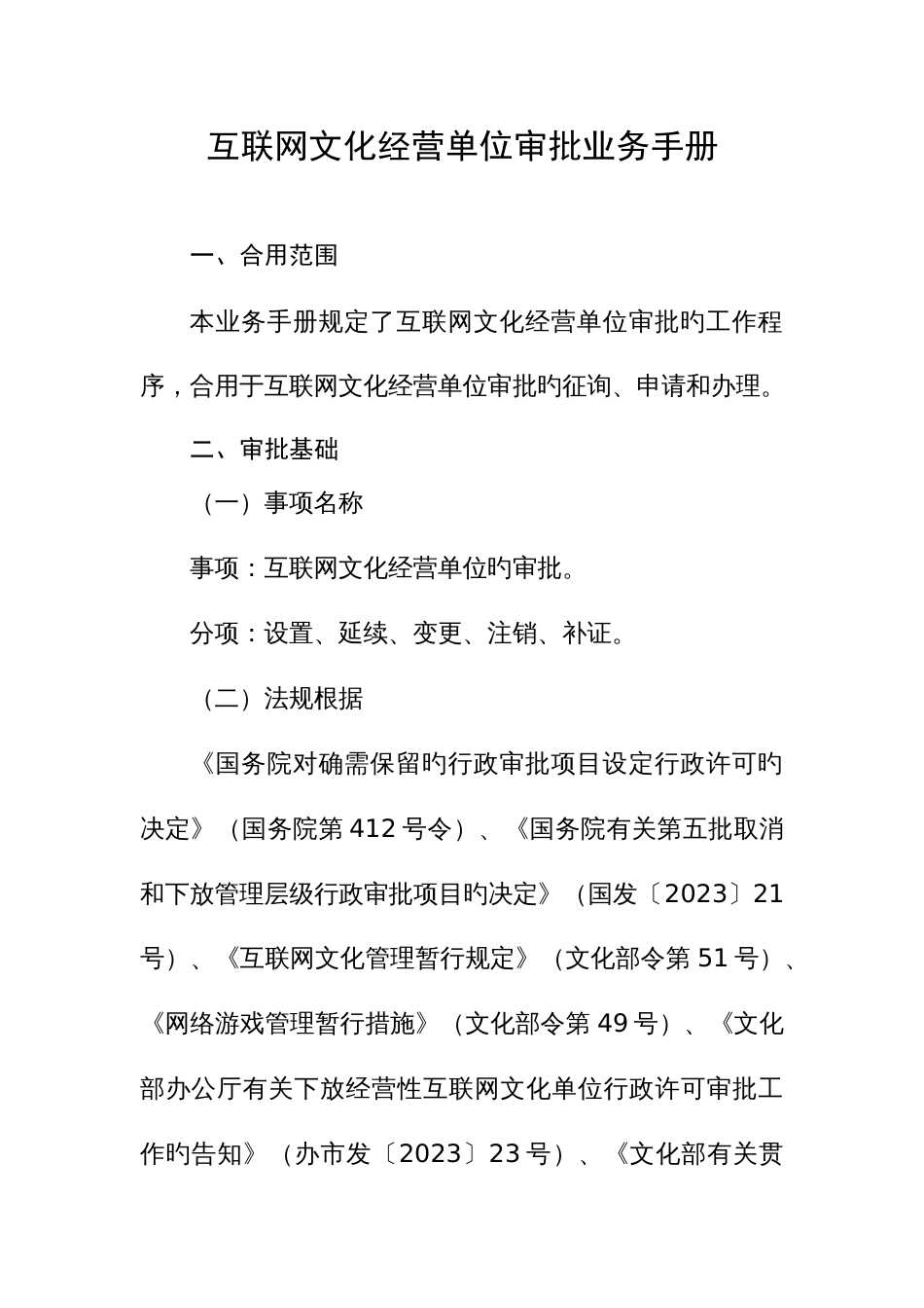 互联网文化经营单位审批业务手册_第1页